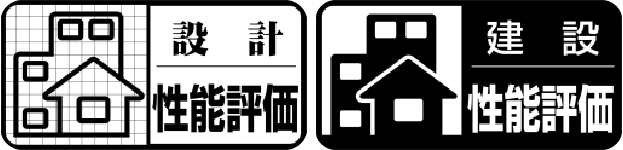 性能が認められた評価
